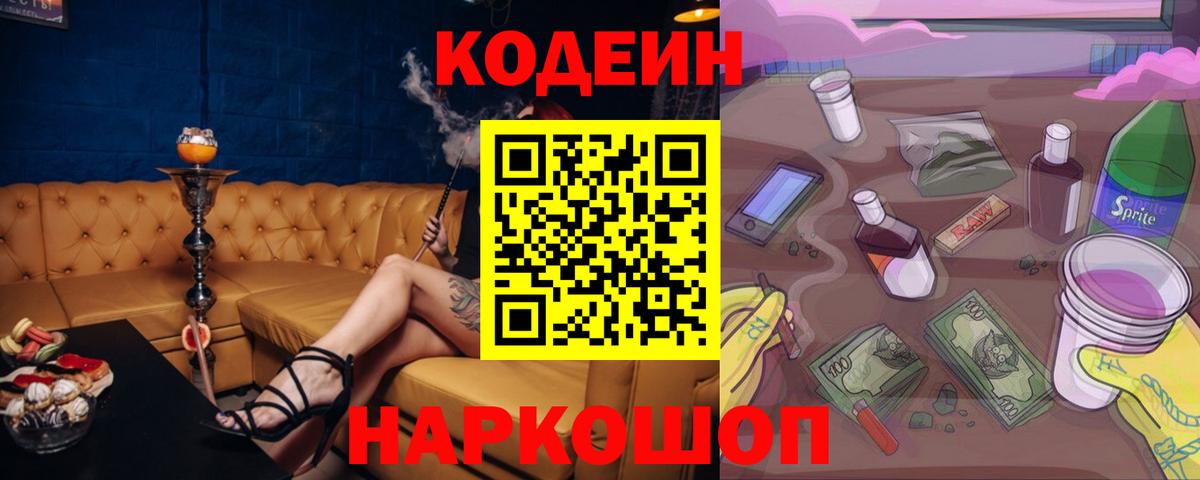 Кодеиновый сироп Lean напиток Lean (лин)  Codein напиток Lean (лин)  Губаха  Вход с VPN 