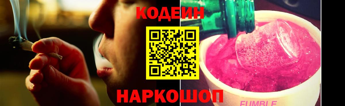 Кодеиновый сироп Lean Purple Drank Губаха