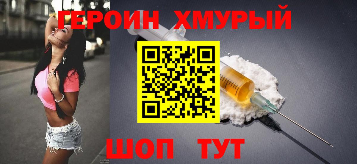 Героин  Вход с VPN  Губаха  ГЕРОИН герыч 