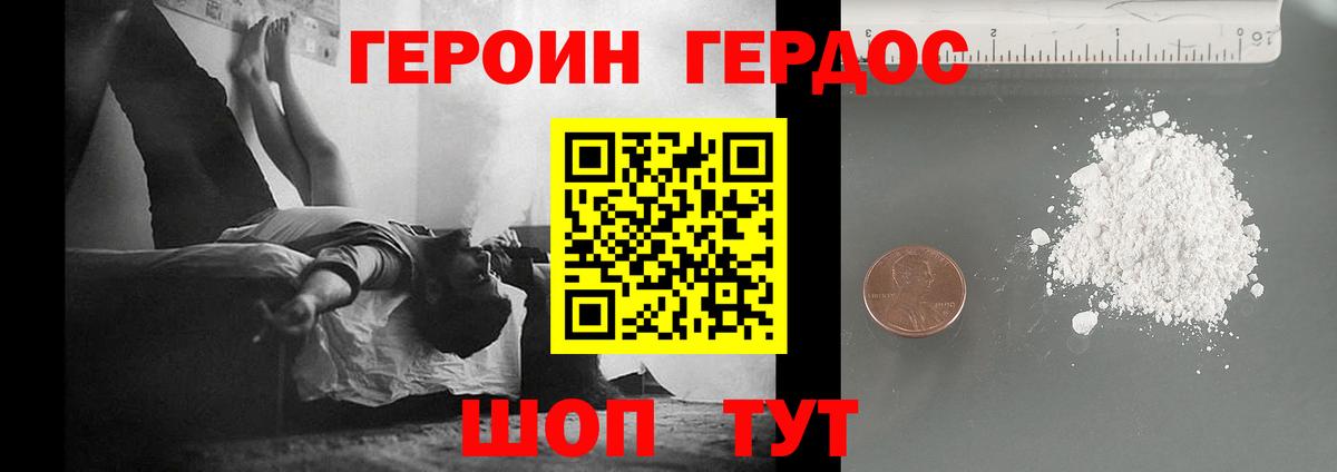 ГЕРОИН Heroin Губаха