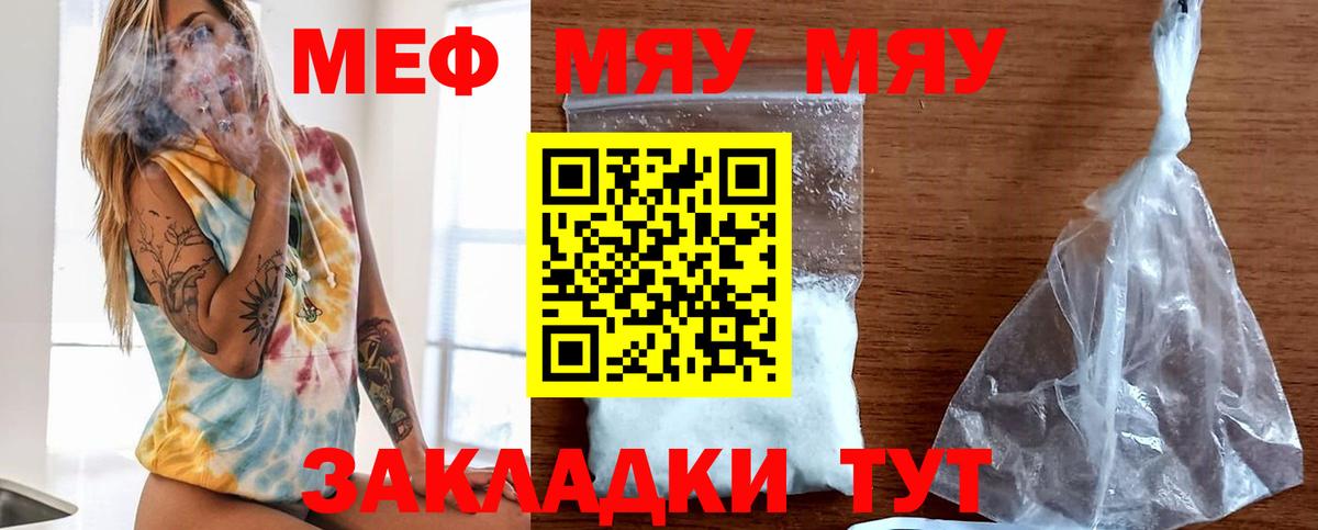 Меф мяу мяу Губаха